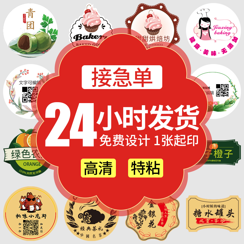 QR code sticker customized takeaway advertising logo customized transparent waterproof label sealing sticker trademark sticker