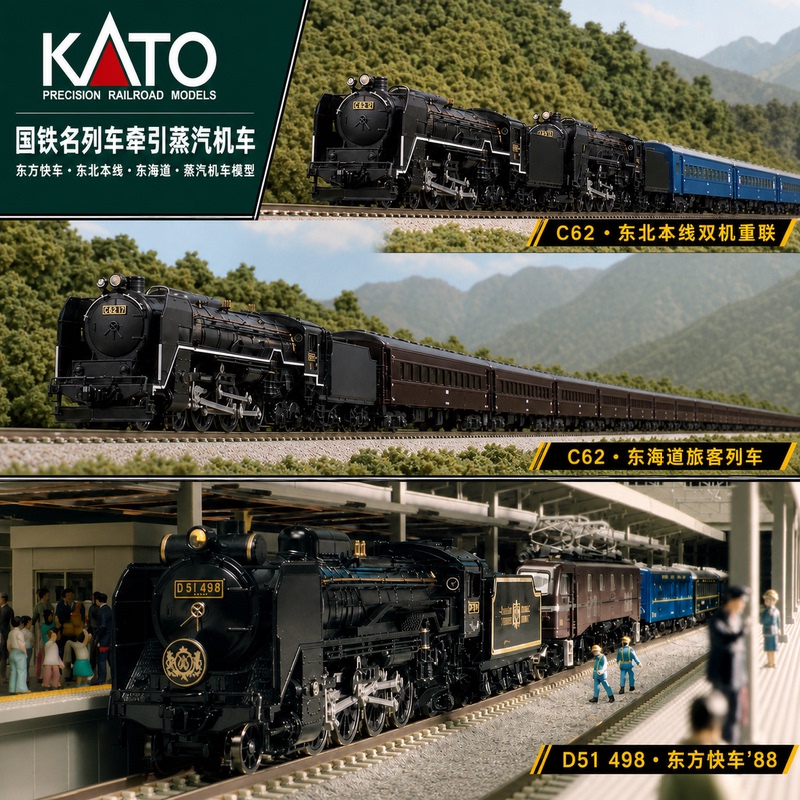 Kato Japanese Steam Locomotives C11 C12 C56 C62 Swallow Livery D51 Oriental Express Kato Japanese Steam Locomotives C11 C12 C56 C62 Swallow Livery D51 Oriental Express
