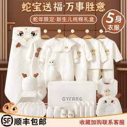 Full pure cotton Newborn Baby Clothes Gift Box Spring & Fall Year of the Snake Baby Suit to Be Born Just Born Full Moon Meeting Gift