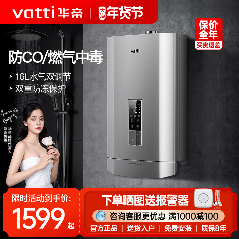 Vantage i12052 water heater gas water heater household 16L natural gas water heater constant temperature 13L liquefied gas