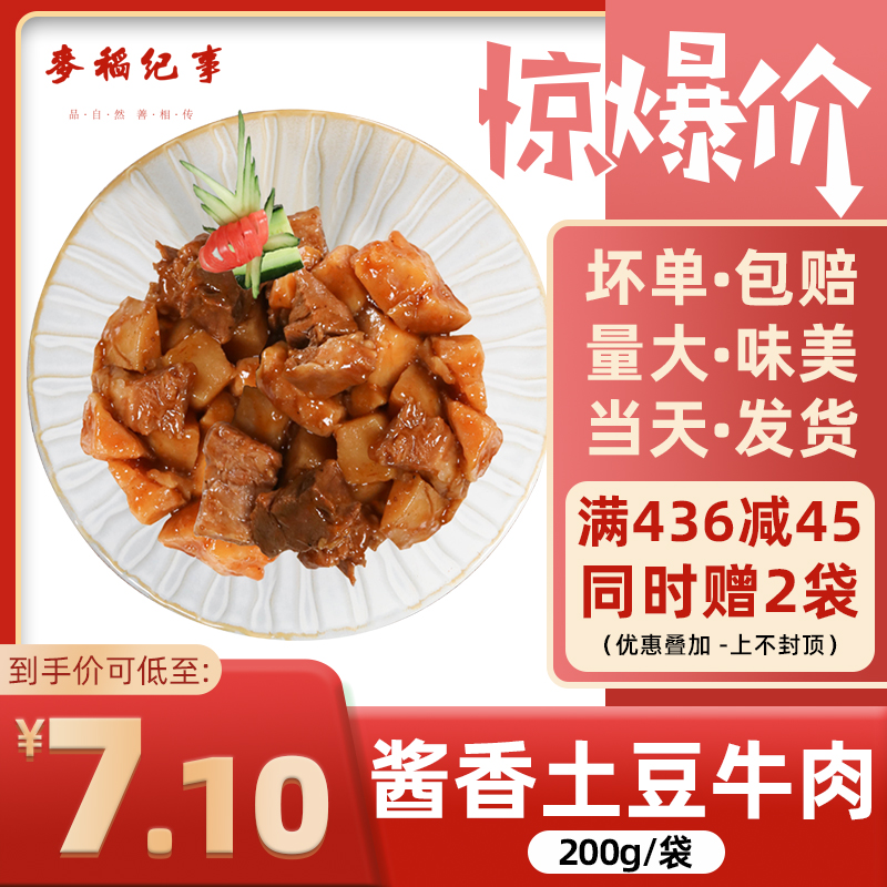 Wheat Rice Chronicle Sauce Fragrant Potato Beef 200g20 Bag Cuisine Bags Commercial Semi-finished Products Quick Food Cover Meals
