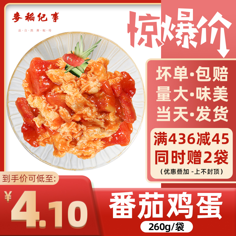 Wheat Rice Chronicle Tomato Egg Cuisine Package Celeriaed Fast Food Cover Meals Takeaway Commercial Home Semi-finished Dishes Gourmet Dishes