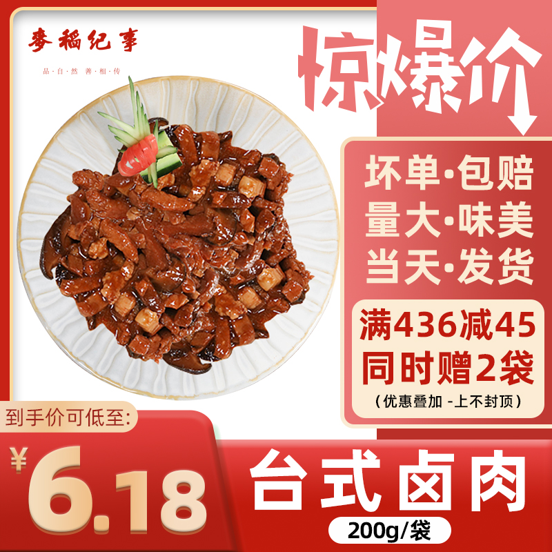 Wheat Rice Chronicle Desktop Halogen Meat 200g Cuisine Package Commercial Semi-finished Products Quick Food Delivery Fast Food Cover Meals