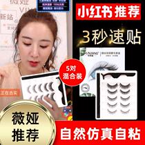 False eyelash stickers female natural simulation grafting glue-free super soft magnet self-adhesive magnetic magnetic self-adhesive eyelashes