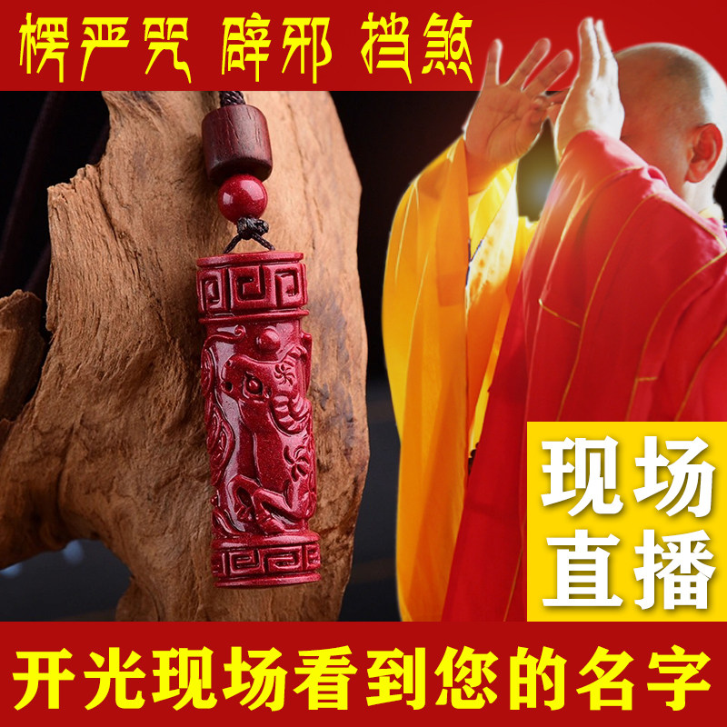 Vermilion Pendant Shurangama Mantra Year of the Ox Year of Life Year of Evil Pendant Male Necklace Female Zodiac Child Amulet