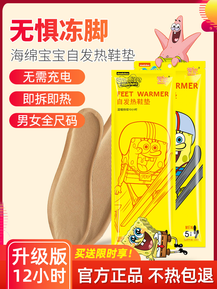 Daylily heating insole Female self-heating 12 hours charge-free self-heating insole male can walk warm baby foot stickers