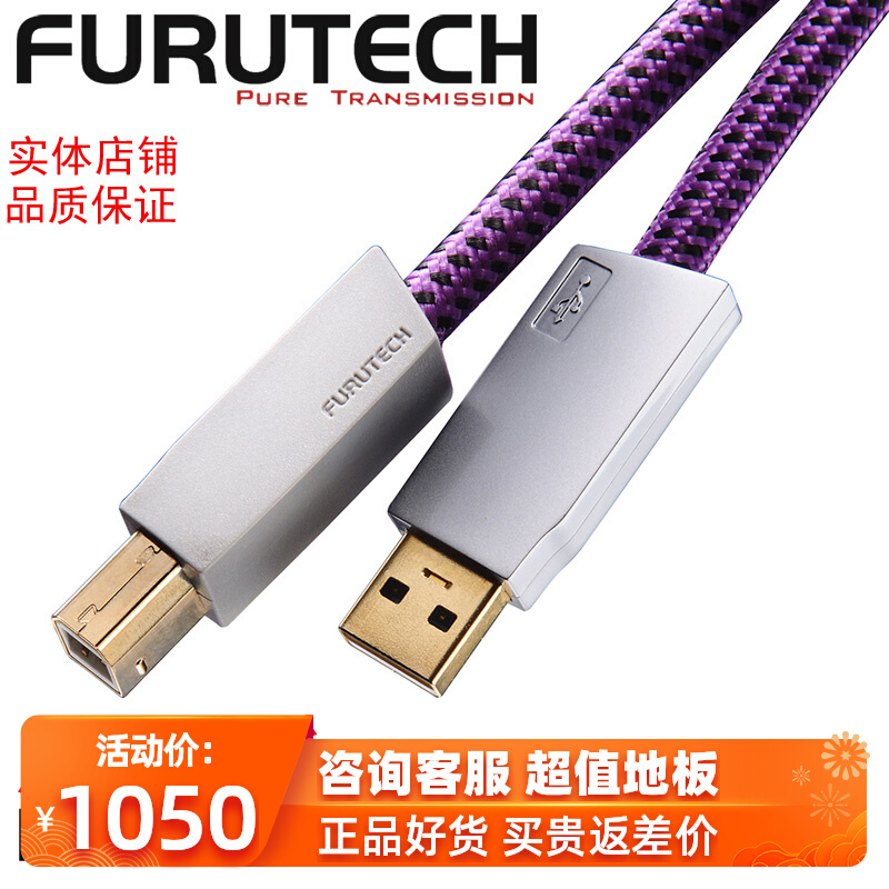Japan Guhe FURUTECH GT2 Pro flagship single crystal copper silver-plated USB cable digital cable