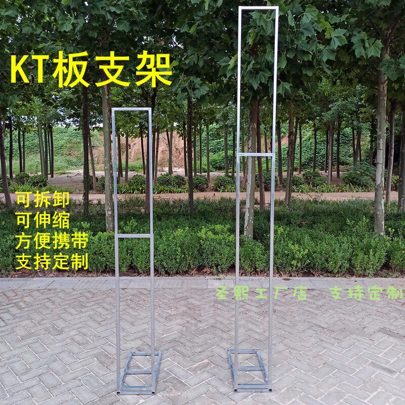 Wedding wrought iron KT board background bracket telescopic simple support frame billboard frame outdoor layout lifting frame customization