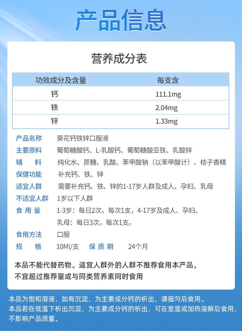 葵花药业 小葵花 儿童钙铁锌口服液 8盒96支 图12