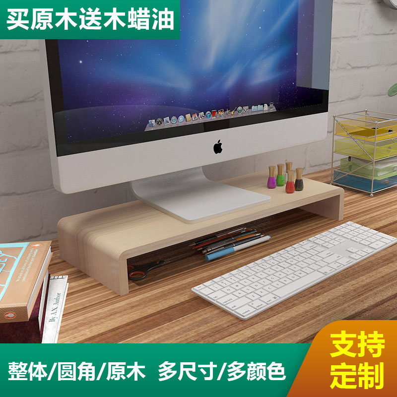 Solid wood display heightening frame tablet frame screen with high keyboard accommodating desktop office supplies finishing