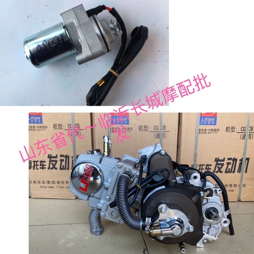 Applicable Danyang Lifan Horizontal 150 Water Cooling Engine Start motor Hengsheng 150 Water cooled motor starter