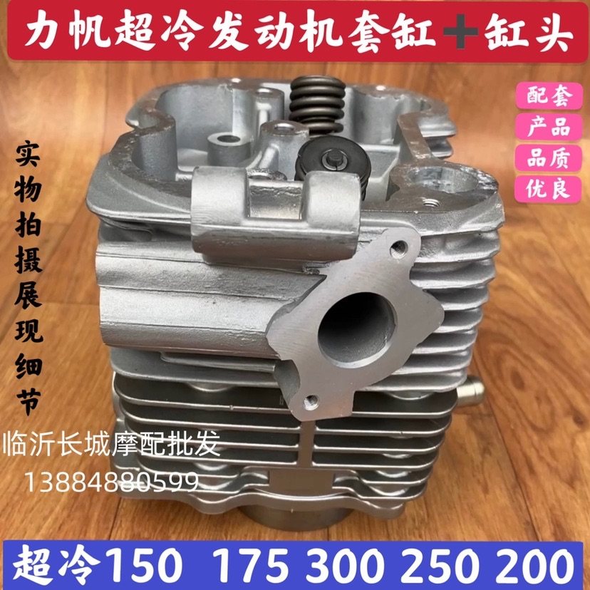 Force sail Water cooling engine 150175200250300 cylinder head cylinder head ultra-cold cylinder head assembly