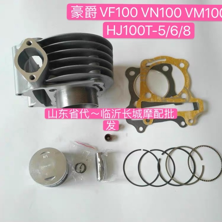 Applicable Hochew VF100 VN100 VN100 HJ100T-5 HJ100T-5 6 8 sets of cylinder cylinder cylinder piston ring cylinder
