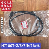 Adapted Suzuki era Fashion star Heinestar HJ100T-2 3 7 pedal motorcycle throttle wire pull wire