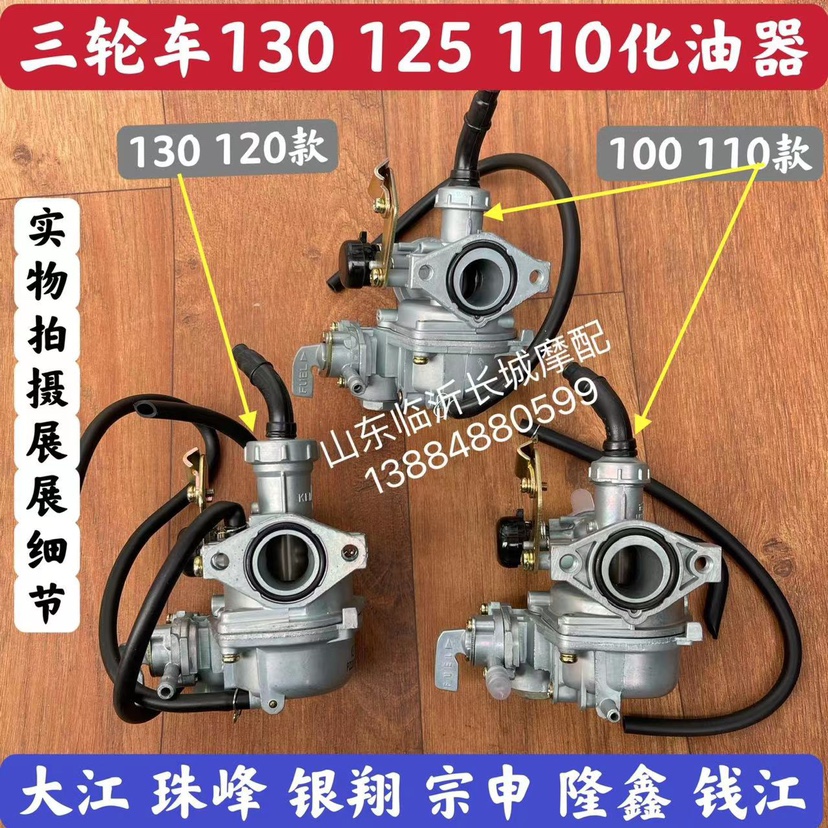 Force sail Kim Peng Zong Shen Longxin Pearl Peak silver Xiang horizontal 130 engine carburetor 110 carburetor