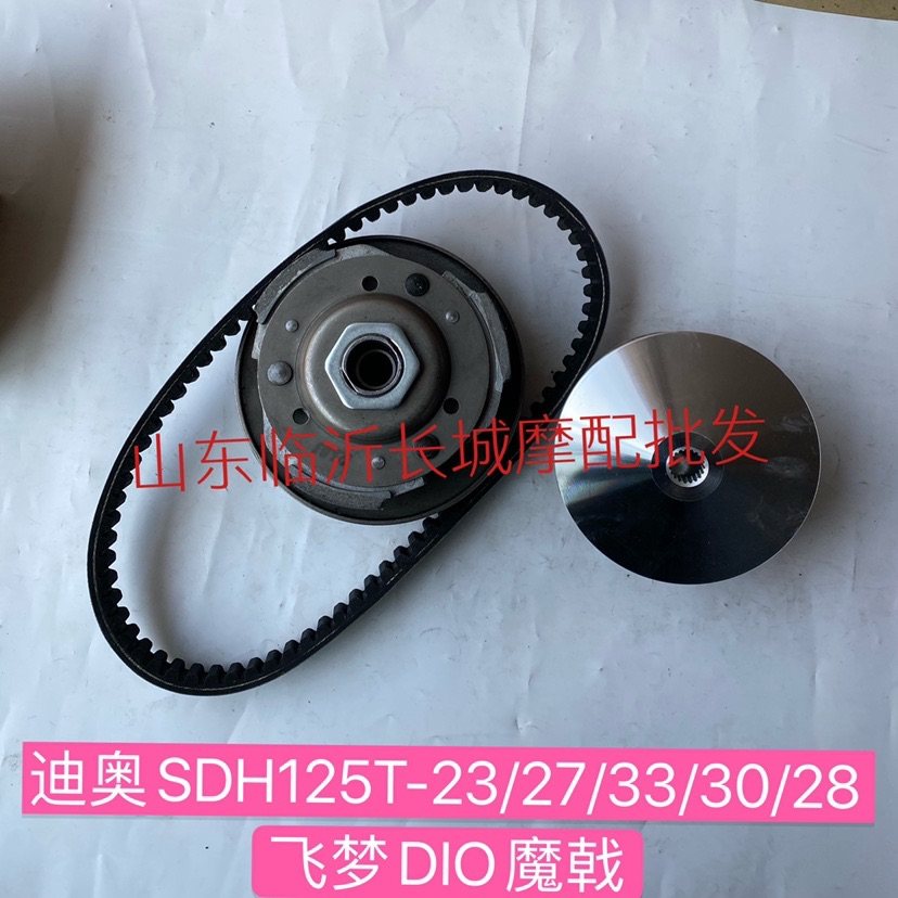 Apply Dior SDH125T-23 27 33 33 30 28 Fly Dream DIO Trident rear pulley front drive disc away