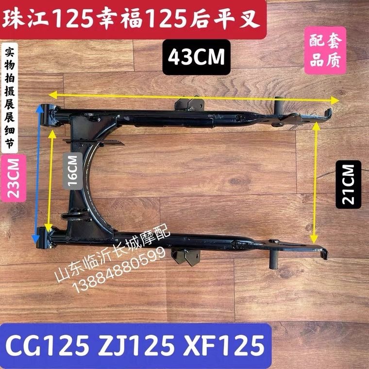 Apply Longxin Tianma Flower Cat Happiness Pearl Zhujiang Honda CG125 rear rocker thickened rear balance frame with shaft sleeve
