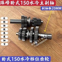 Adapted silver Xiang Hengsheng Dayang Everest horizontal 130150 Water cooled engine main auxiliary shaft assembly gear gear