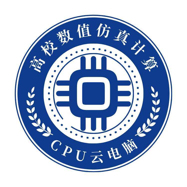 高校数值仿真计算