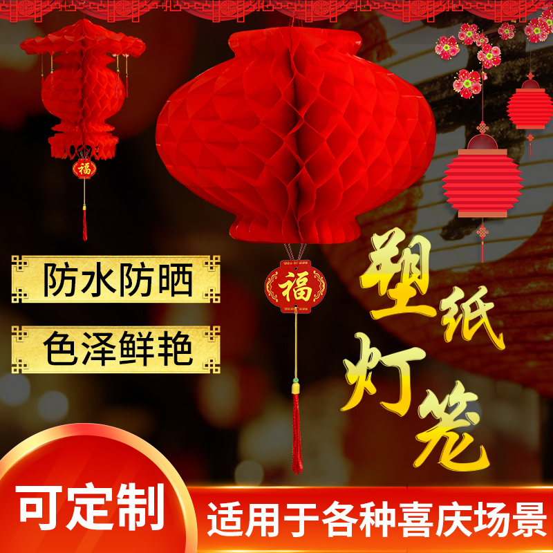 New Year Paper Lantern Decoration Scene Arrangement Mall Indoor Red Lantern Hanging Decoration Wedding Small Lanterns Outdoor Waterproof Lamp