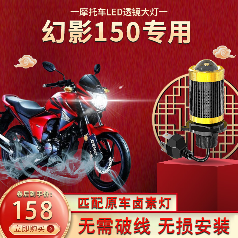 Applicable to the Fisheat Honda Phantom 150 Motorcycle LED Lens Light Headlight modification accessories for the long light and integrated light bulb