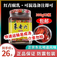 Zhu Laoliu Rotten Beancaus Red Ferry 300GX3 Большой бутылка красное филе Becale