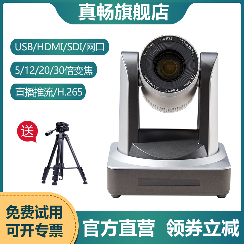 Zhen Chang USB HD video conference camera machine HDMI SDI Network push stream Taobao live recording H 265onvif Church bar rtmp rtsp Dingtalk Tencent