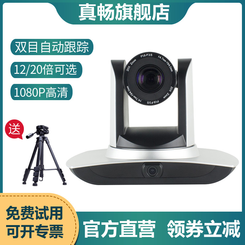 True Brisk ZC-SM100 Automatic Tracking Instructional Video Conference Video Conference Camera Sdi Interactive Teaching Usb Binocular High Picture Quality Photography Head Double Teacher Classroom Stage Hdmi