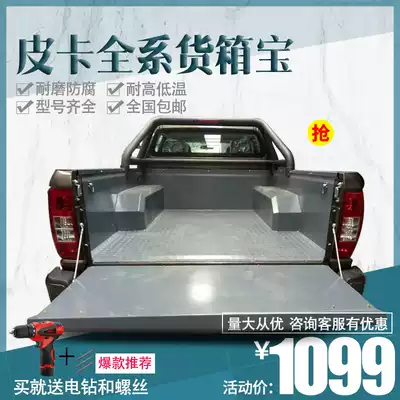 Jiangling Yuhu stainless steel cargo box treasure SAIC Datong Isuzu d-max Navara Ruiqi 6 iron rear body mat