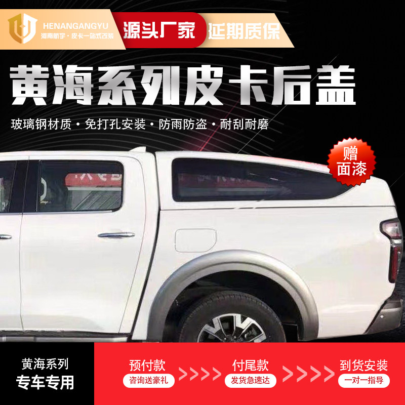 Suitable for Huanghai N1 N1S N2 N3N7 pickup truck rear cover sports model inclined cover trunk flat cover full car modification