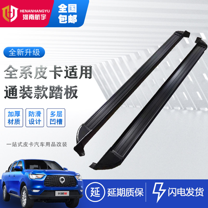 Great Wall Cannon Pickup Foot pedal Wind Jun 35 7 modified side Tap Five Suzuki lengthened Domain Tiger Navala's original plant