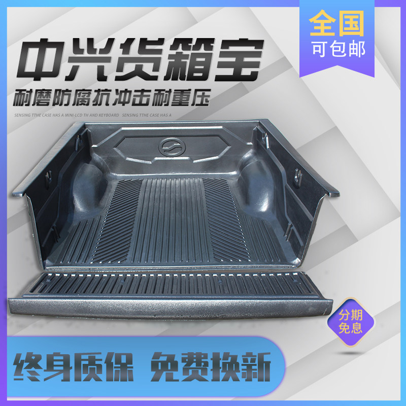 Suitable for ZTE big lord Weihu G3 pickup cargo box treasure TUV cargo box pad A8 A9 pickup truck protection pad modification
