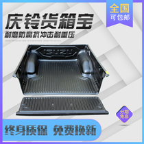 Qingling T17 container treasure 50 bell pickup truck container protection pad old daka rear box tail pad lengthened modification parts