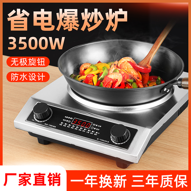 High power 3500W commercial electromagnetic stove flat hotels household explosion - fried concave commercial stainless steel battery stove