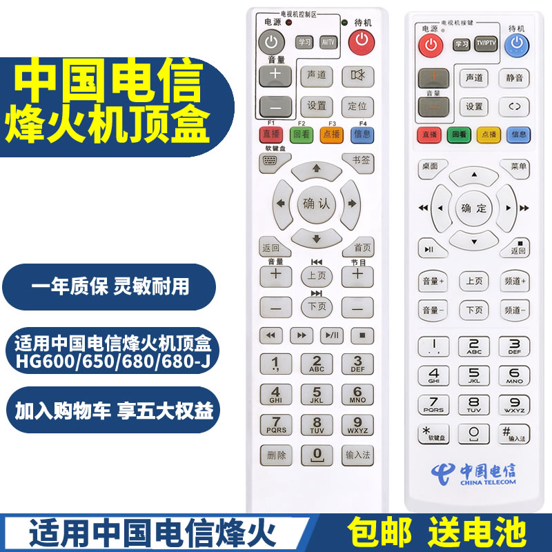 Application of China Telecom Fiery HG600 650 HG680-J HG680-KA Internet set-top box remote control