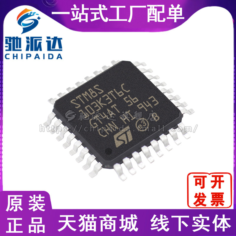 STM8S103K3T6C original ST Italian law 8-bit microcontroller chip MCU single chip IC STM8S103