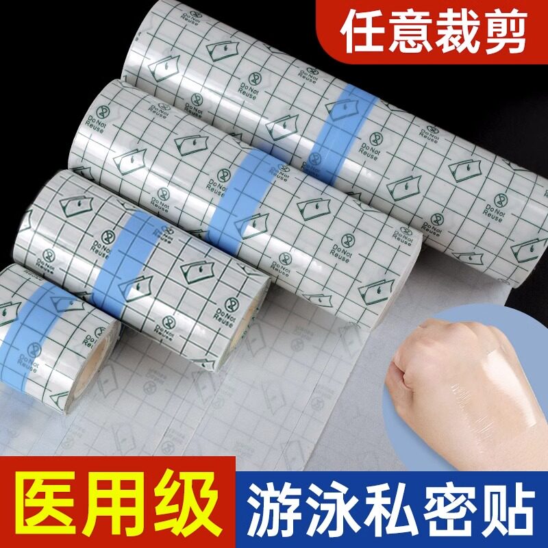 游泳私密贴防水贴洗澡无忧贴女生感染防止私处防护贴伤口医用pu膜