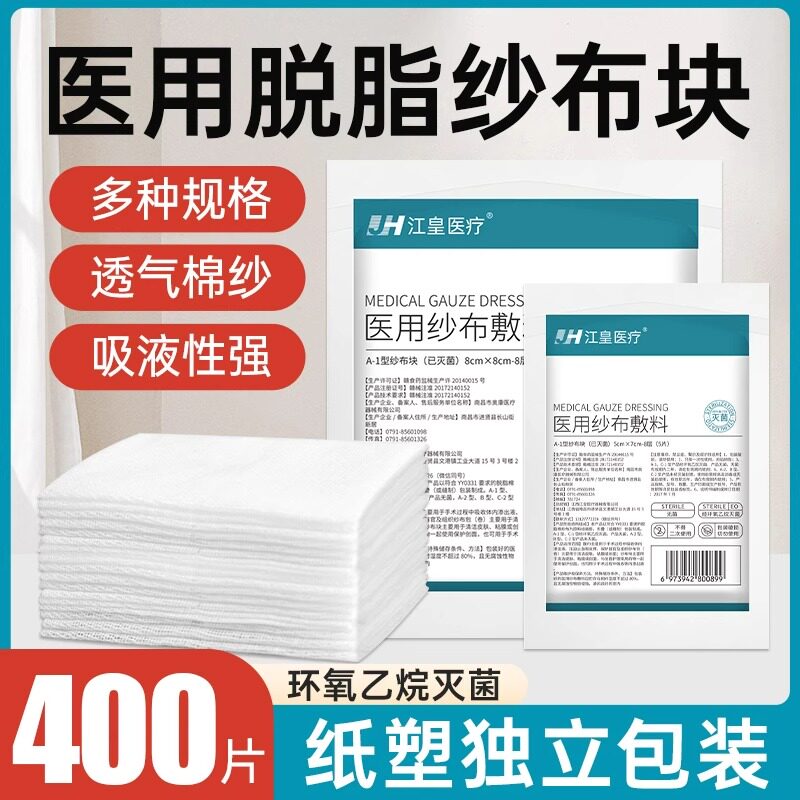 医用无菌纱布块一次性伤口消毒包扎敷料医疗外科脱脂大尺寸纱布片