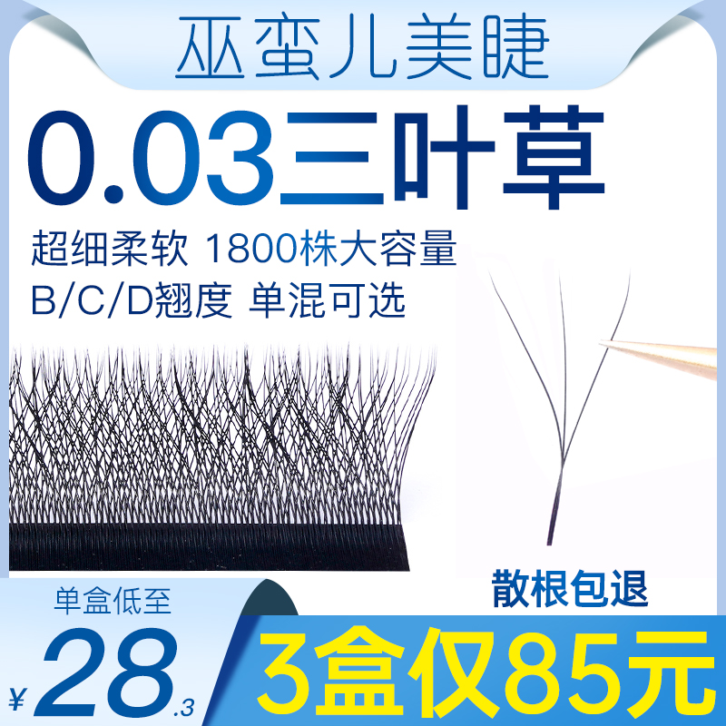 0 03 03 three leaf grass eyelash grafting soft hair not loose root ultra soft 2021 new yy eyelash y type memascara special