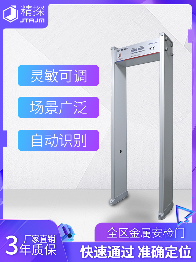JTAJM-1000 precision inspection security door through the type of metal detection door detector The whole district school examination room detector
