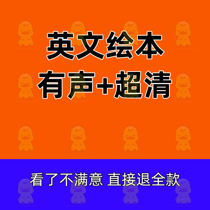 Infants and young children English enlightenment audio picture book English picture book nameplate electronic version primary school printable PDF story kindergarten graded reading audio MP3 point reading course picture teaching ppt