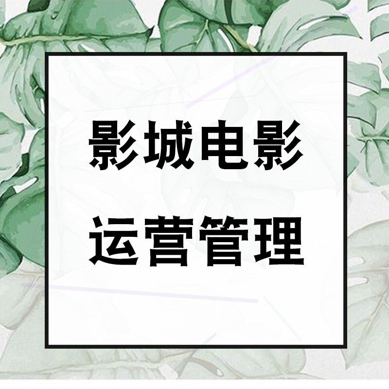 Nameplate sales and operation department to join the cinema studio management Data structure diagram Details Responsibility system Charter provisions Data professional standardized template system regulations Design plan Safety