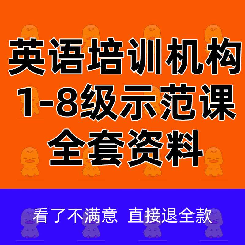 Education Training Institutions Foreign Language Learning Teaching PPT Class Motto English 12345678 Grade Teacher Demonstration Class Open Quality MP3 Information Primary School Activities Program Teachers Teaching and Research