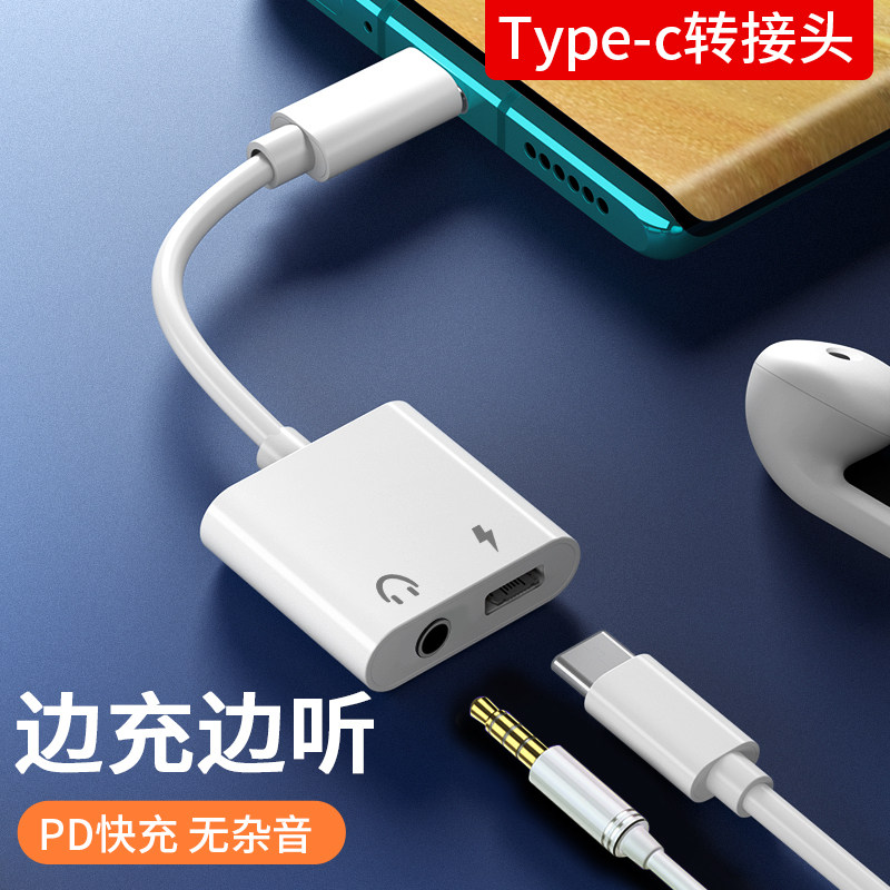 Suitable for Huawei typec headphone adapter p40p20p30mate40pro 2-in-1 fast charging adapter wiring tpc-c converter mate30 android nov