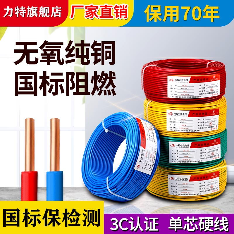 Lite wire national standard 4 square 2.5 copper core wire home improvement home improvement home 1.5 6 10 copper wire four bV six single core cable