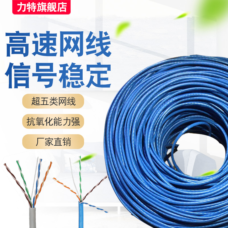 Ultra Five Categories Six Categories one thousand trillion 8 Core High-speed Network Routes Home Pure Copper Computer Wire Broadband Monitor 100 trillion Oxygen-free Copper