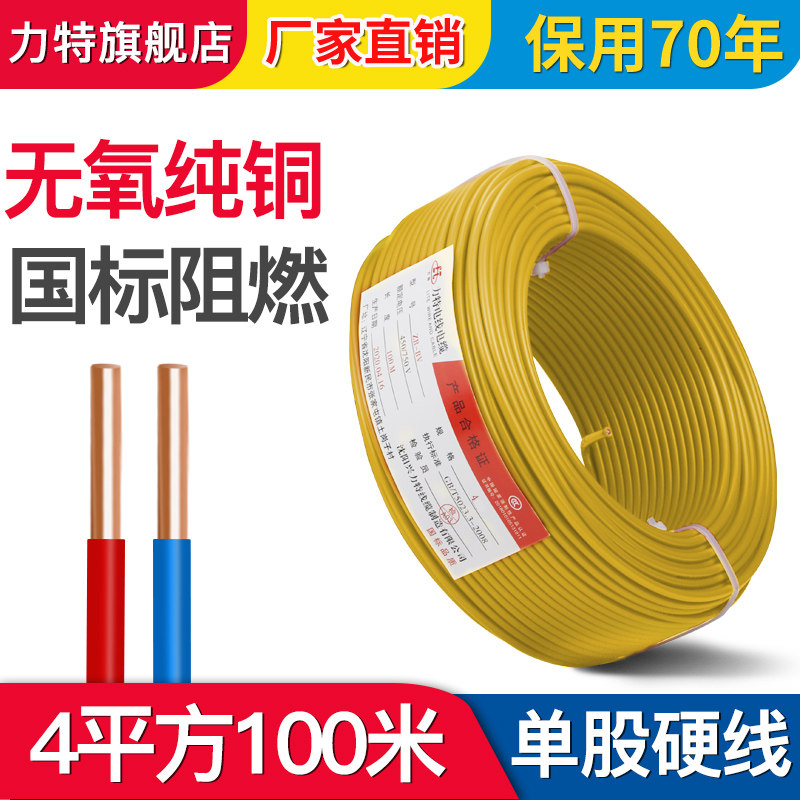 4 square wire 100 meters of the national standard household with BV copper wire flame retardant single shareholder decorated pure copper core four hard plastic cable