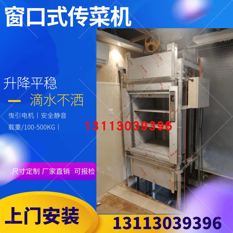 Food delivery machine kitchen elevator hotel restaurant lift canteen food ladder small household window ladder