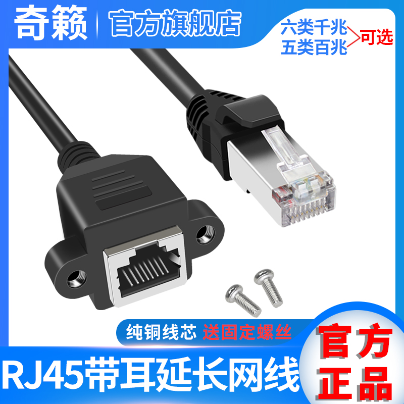 RJ45 with ear Internet interface extension cord Internet data line with screw fixable host shell bezel lengthened male to female