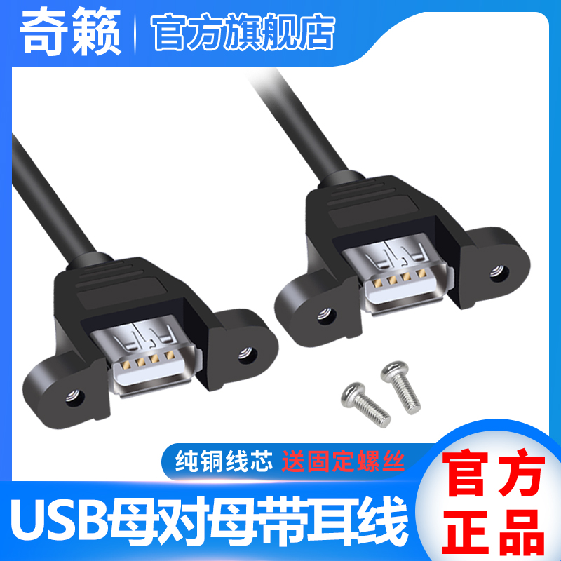USB2 0 with ear extension cable male to female to female with screw hole fixing with earrings main shell bezel cable